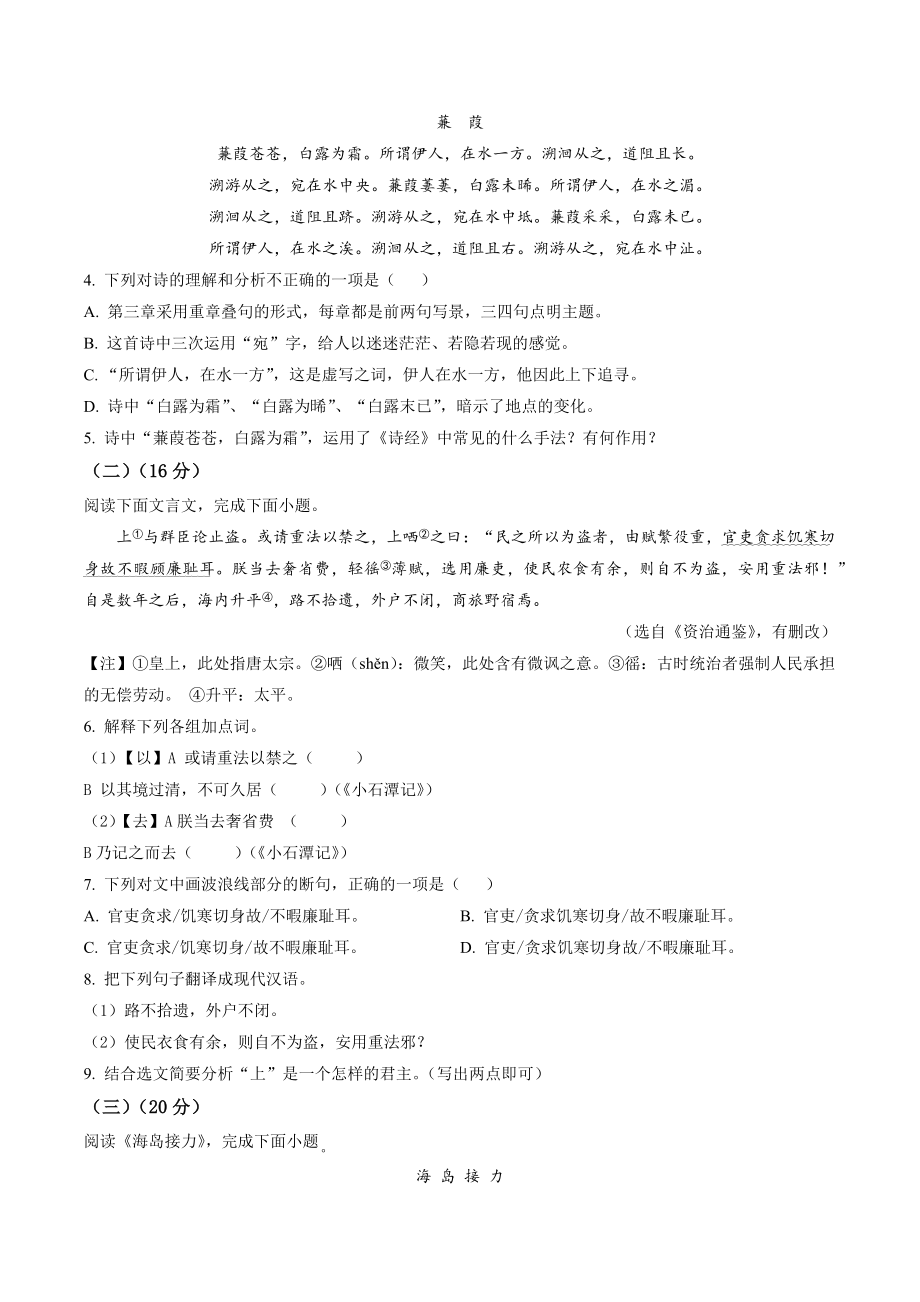 福建省南平市浦城县2020-2021学年八年级下期中语文试卷（含答案解析）_第2页