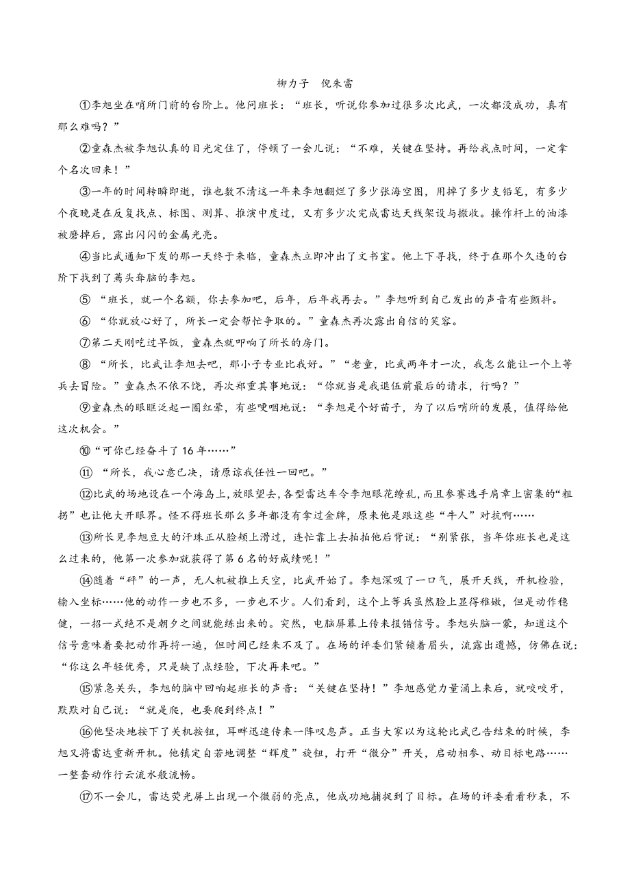 福建省南平市浦城县2020-2021学年八年级下期中语文试卷（含答案解析）_第3页