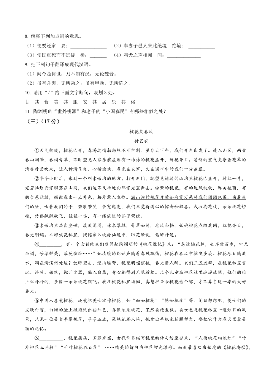 福建省龙岩漳平市2020-2021学年八年级下期中语文试卷（含答案解析）_第3页