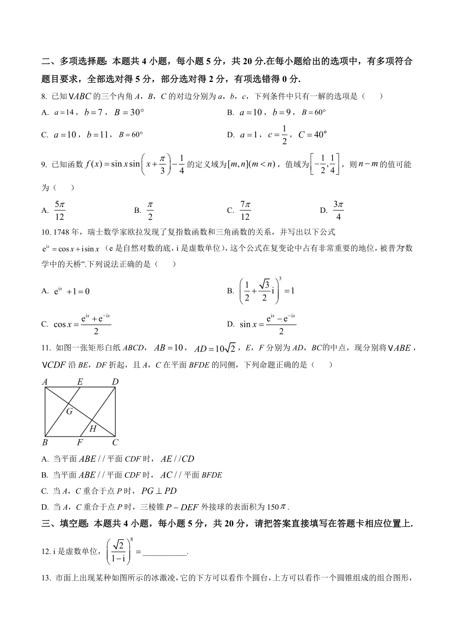 江苏省南通市2020-2021学年高一下期中数学试卷（含答案解析）_第2页