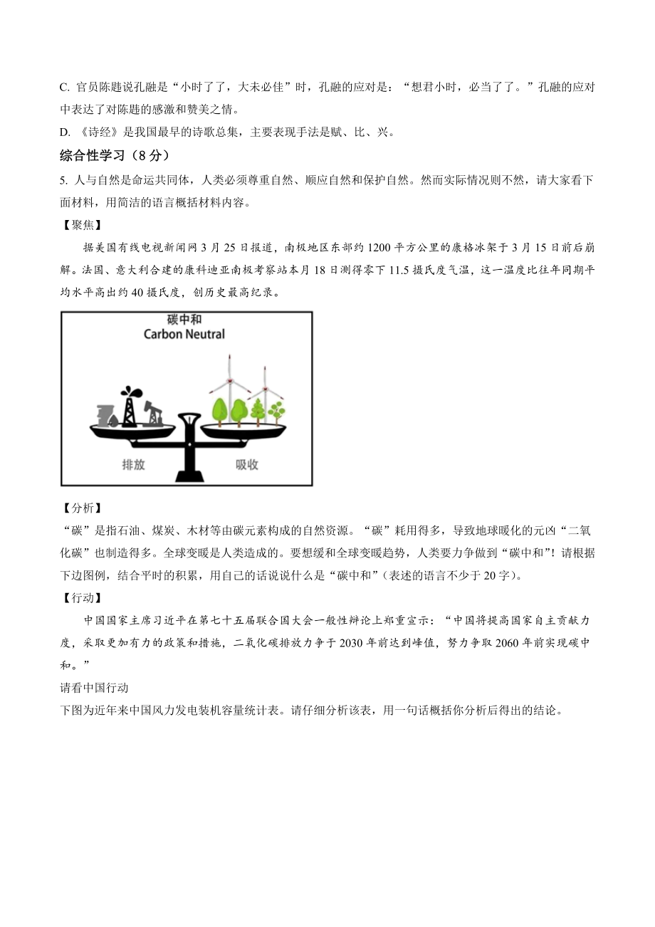 江苏省盐城市大丰区2021-2022学年八年级下期中语文试卷（含答案解析）_第2页