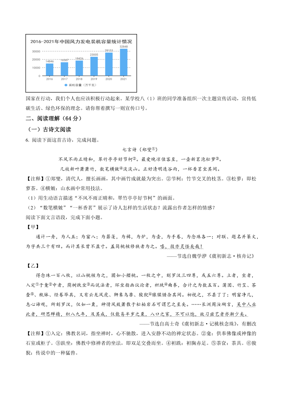 江苏省盐城市大丰区2021-2022学年八年级下期中语文试卷（含答案解析）_第3页