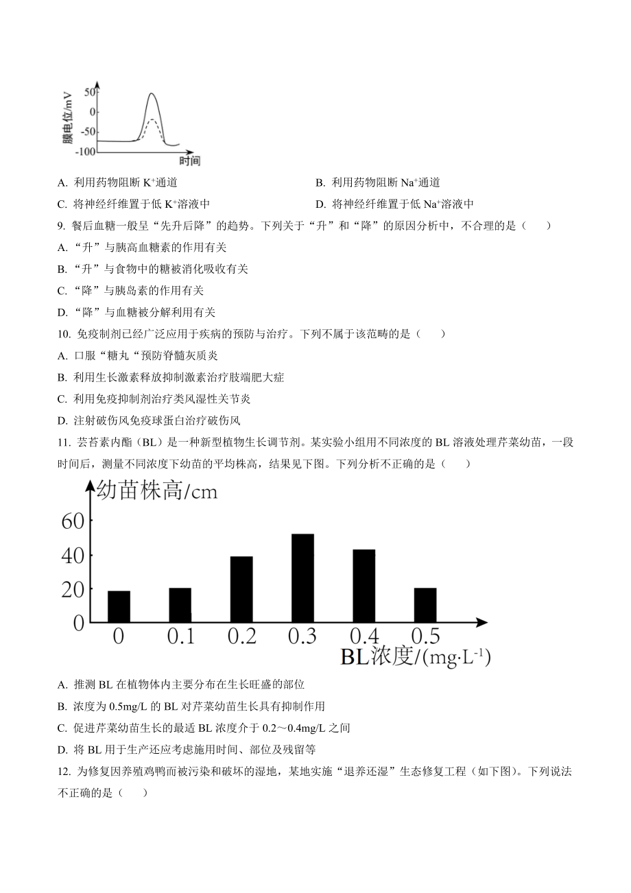 2023届北京市石景山区高三一模生物试卷（含答案解析）_第3页