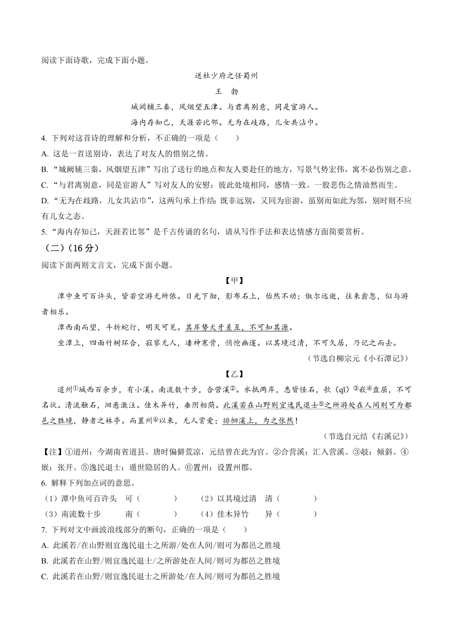 福建省龙岩市永定区、连城县2020-2021学年八年级下期中语文试卷（含答案解析）_第2页