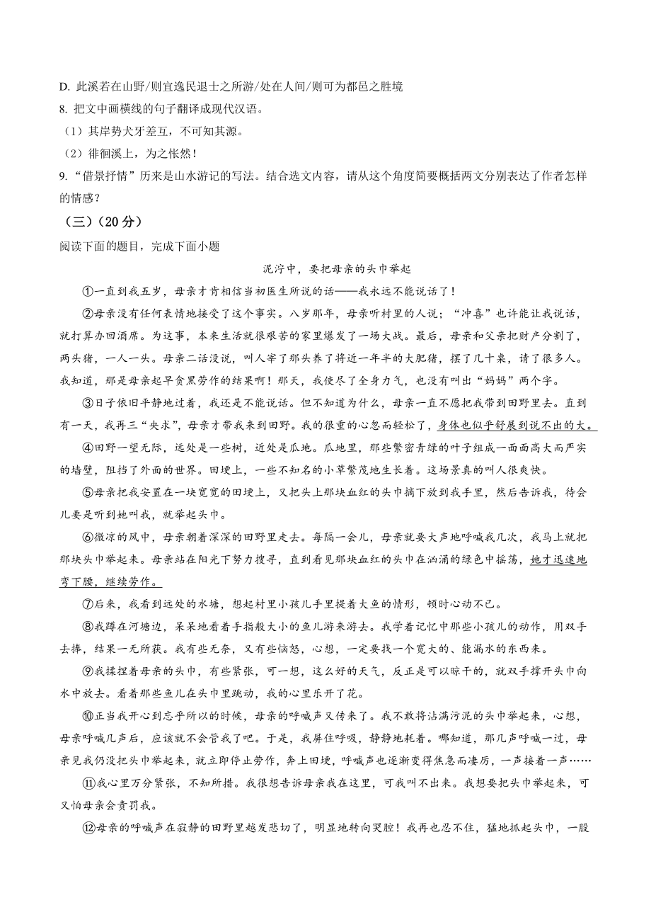 福建省龙岩市永定区、连城县2020-2021学年八年级下期中语文试卷（含答案解析）_第3页