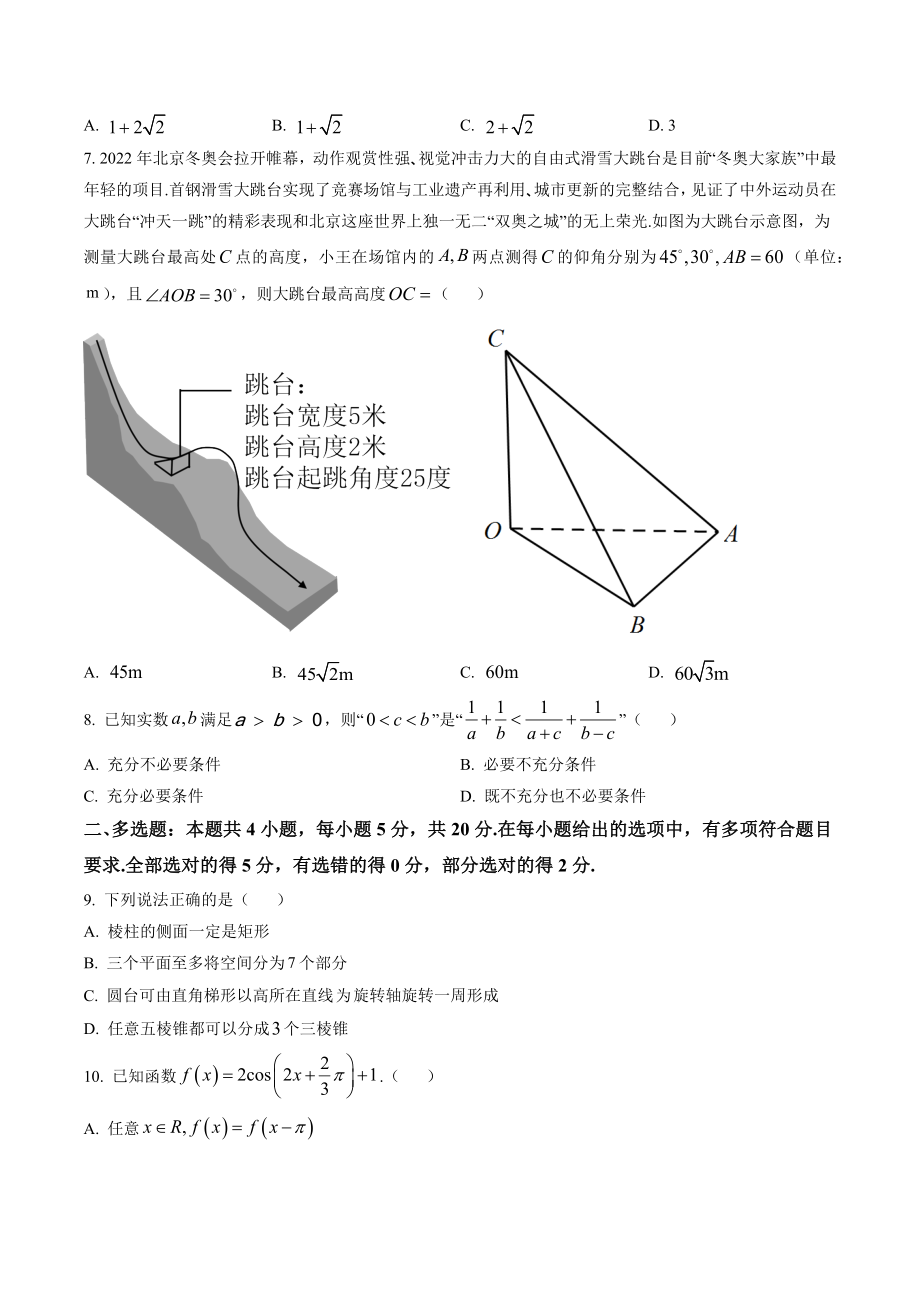 浙江省杭州地区(含周边)重点中学2021-2022学年高一下期中数学试卷（含答案解析）_第2页