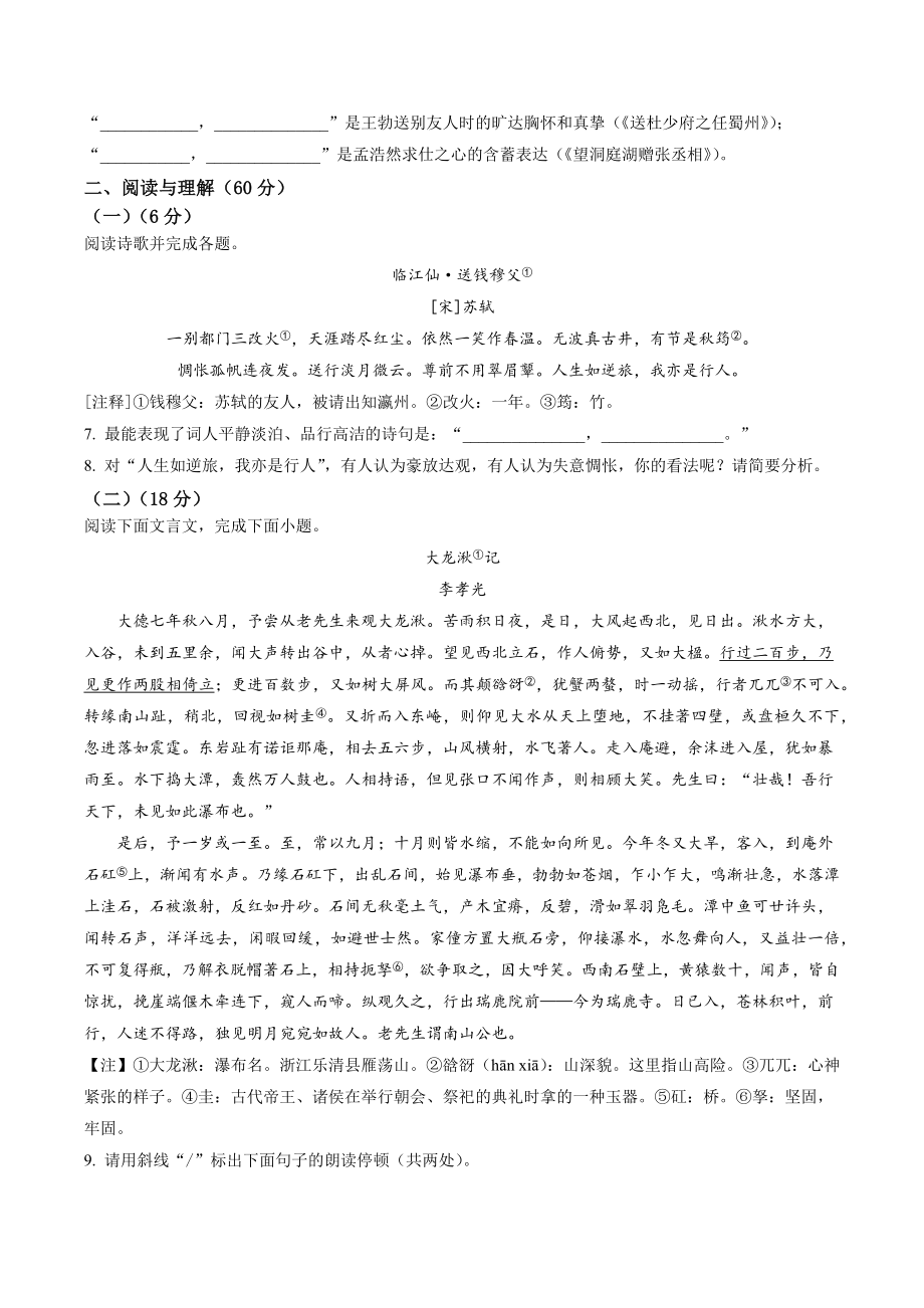 江苏省启东市2021-2022学年八年级下期中语文试卷（含答案解析）_第2页