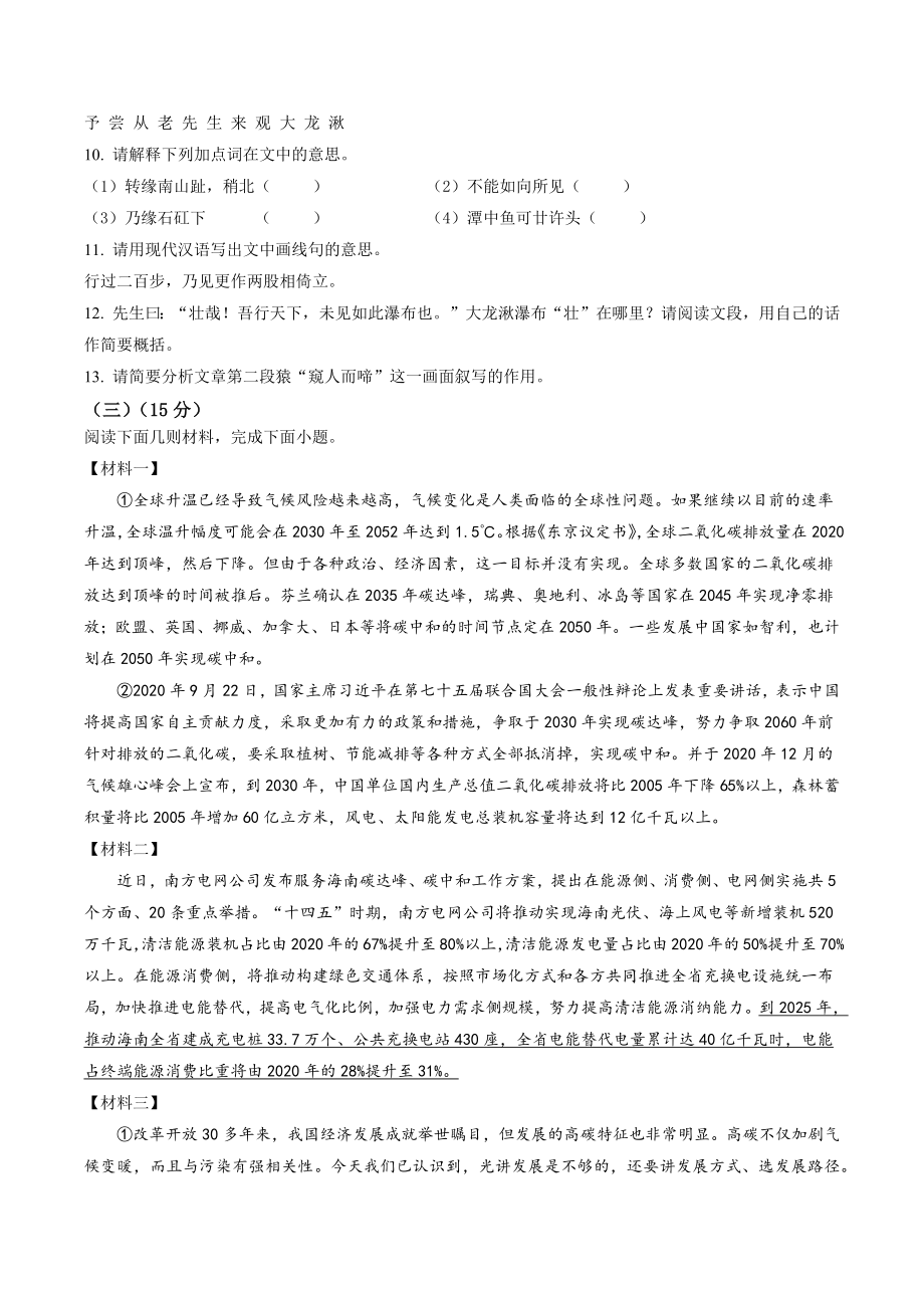 江苏省启东市2021-2022学年八年级下期中语文试卷（含答案解析）_第3页