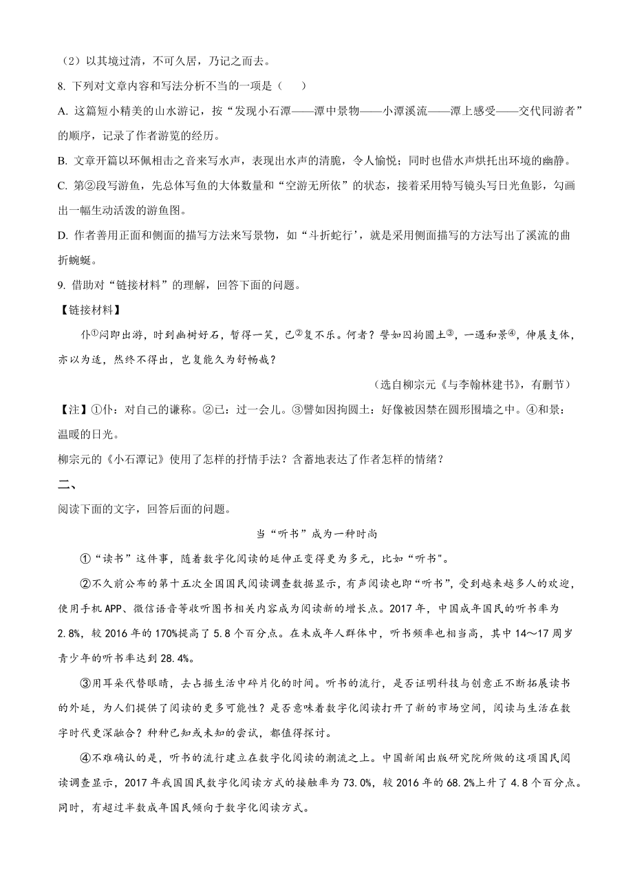 河北省唐山市路北区2020-2021学年八年级下期中语文试卷（含答案解析）_第3页