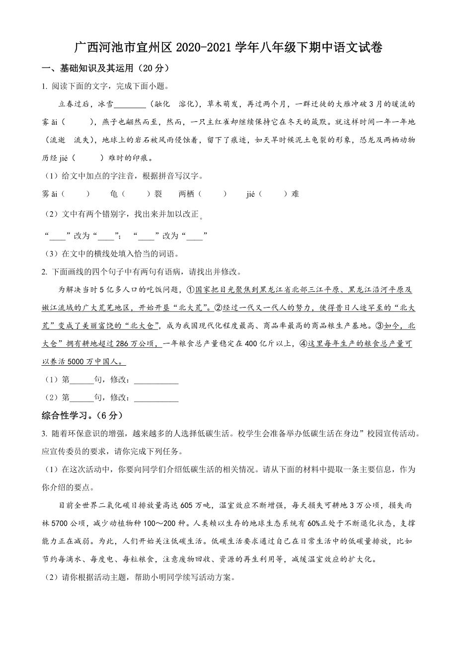 广西河池市宜州区2020-2021学年八年级下期中语文试卷（含答案解析）_第1页