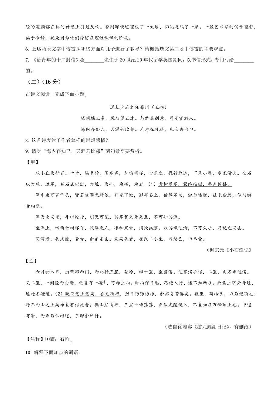 广西河池市宜州区2020-2021学年八年级下期中语文试卷（含答案解析）_第3页