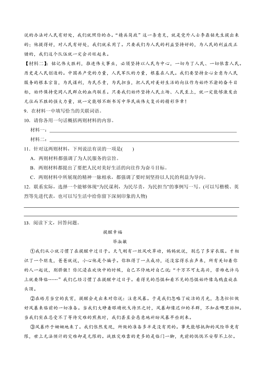 广东省深圳市龙华区2021-2022学年六年级下期中素质测评语文试卷（含答案解析）_第3页