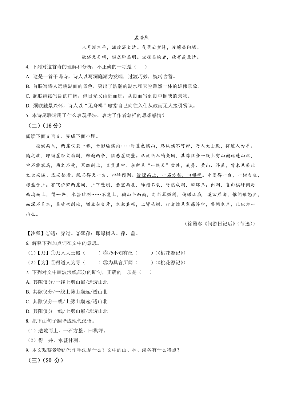 福建省福州市闽侯县2020-2021学年八年级下期中语文试卷（含答案解析）_第2页