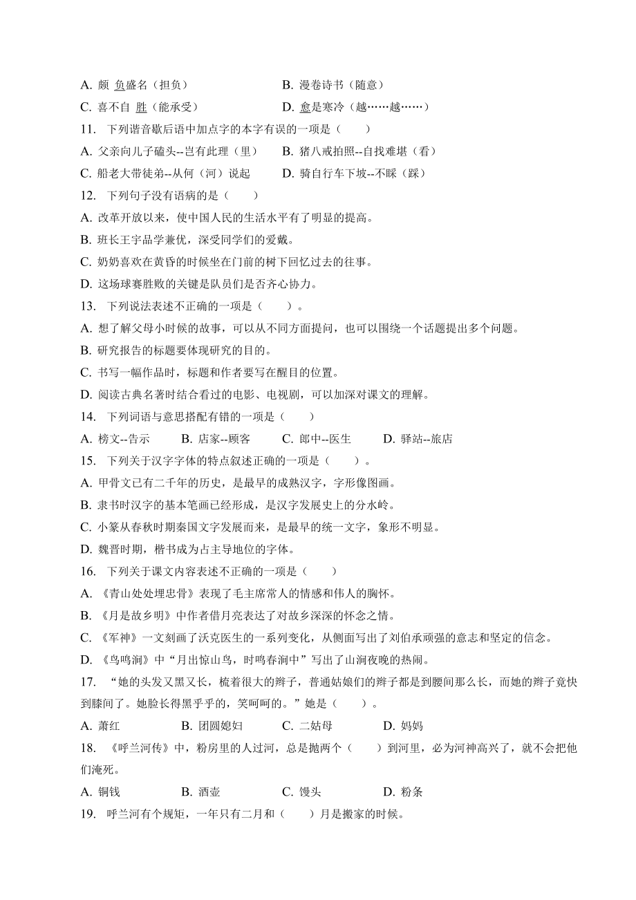 江苏省盐城市射阳县2020-2021学年五年级下期中语文试卷（含答案解析）_第2页