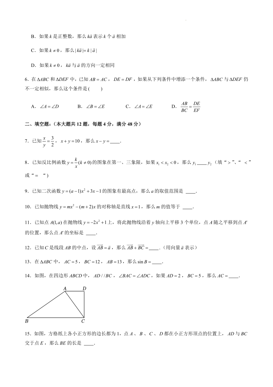 2023年上海市普陀区中考数学一模试卷（含答案解析）_第2页