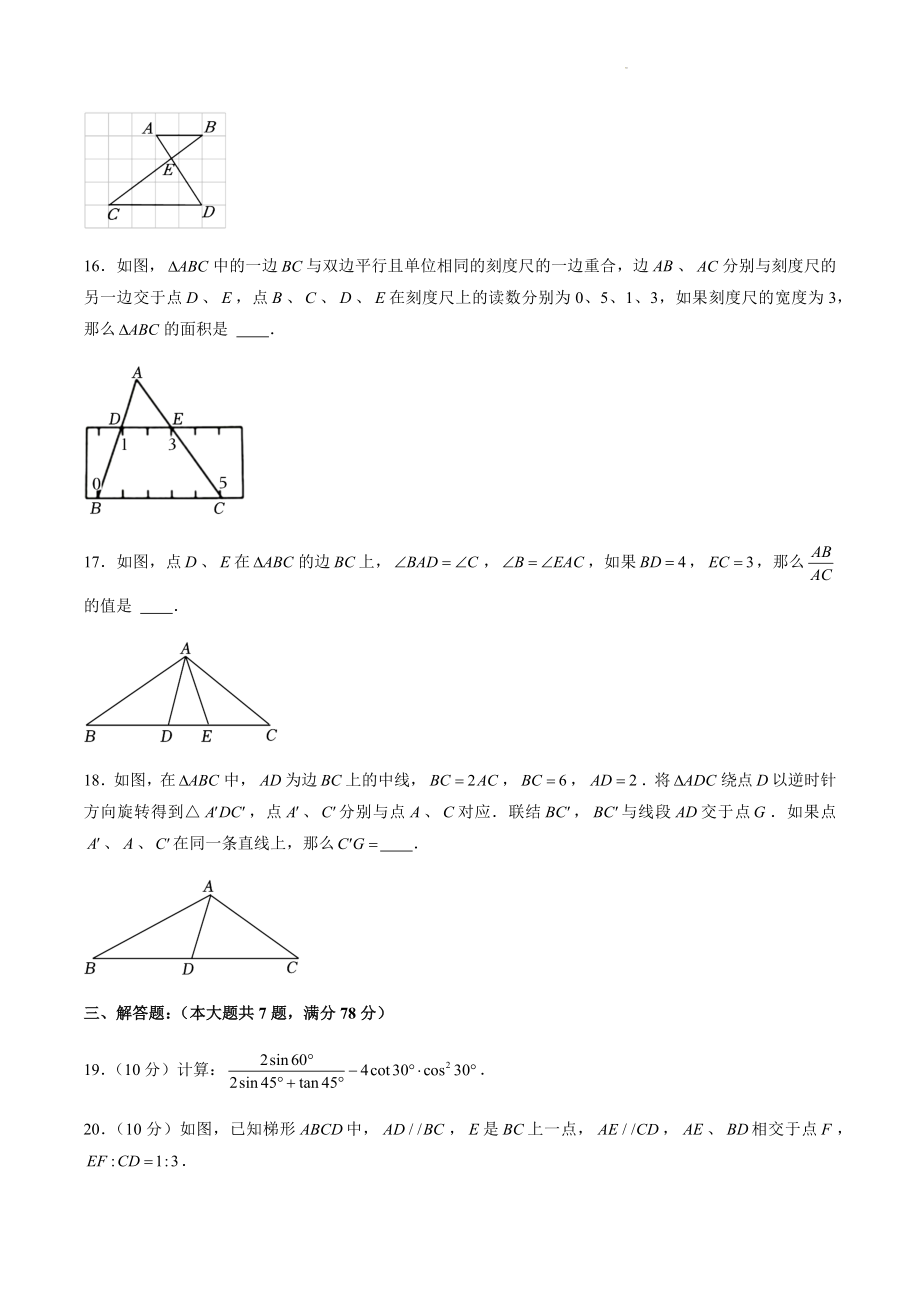 2023年上海市普陀区中考数学一模试卷（含答案解析）_第3页