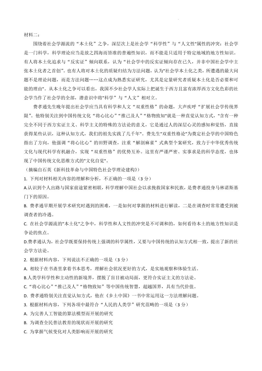 2023届广东省揭阳市高三一模语文试卷（含答案）_第2页