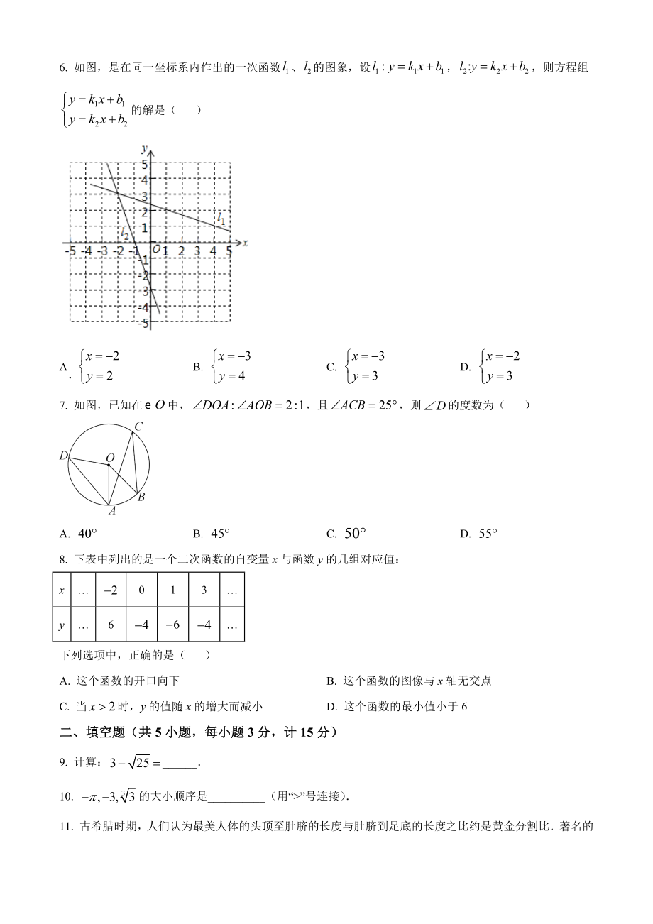 2023年陕西省西安市未央区中考数学模拟试卷（含答案解析）_第2页