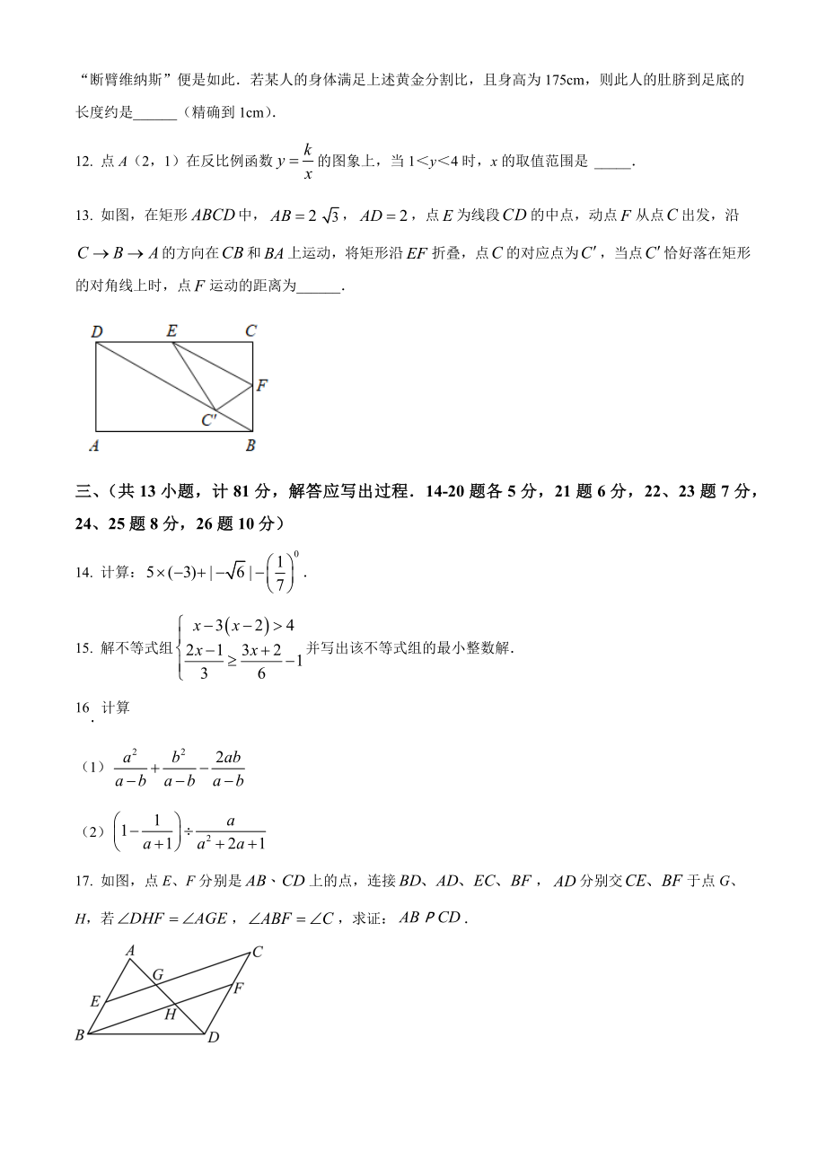 2023年陕西省西安市未央区中考数学模拟试卷（含答案解析）_第3页