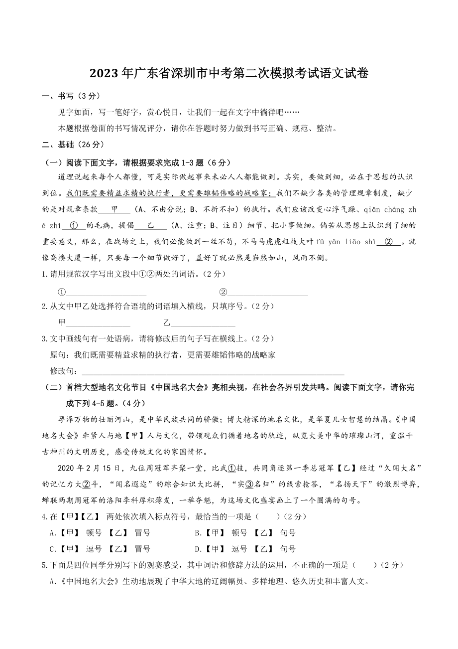 2023年广东省深圳市中考第二次模拟考试语文试卷（含答案）_第1页