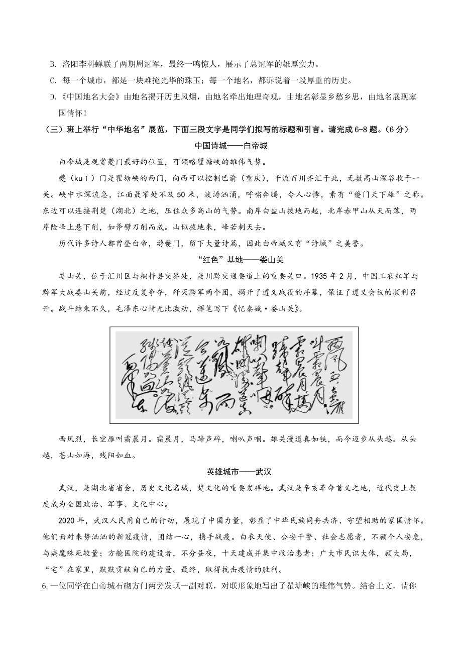 2023年广东省深圳市中考第二次模拟考试语文试卷（含答案）_第2页
