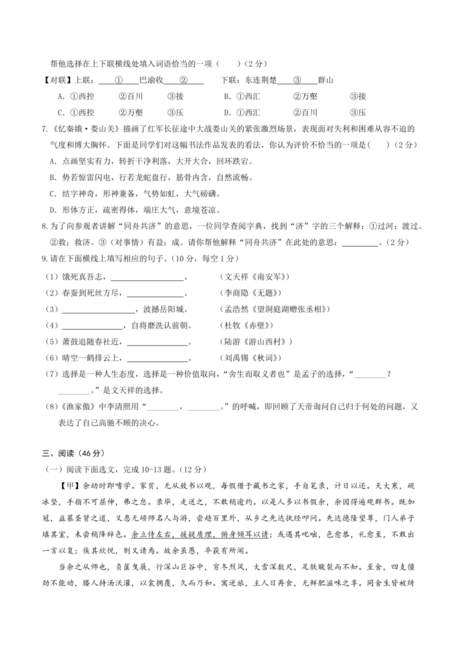 2023年广东省深圳市中考第二次模拟考试语文试卷（含答案）_第3页