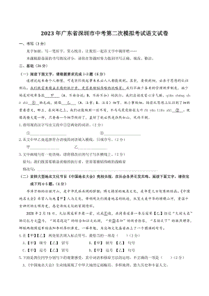 2023年广东省深圳市中考第二次模拟考试语文试卷（含答案）