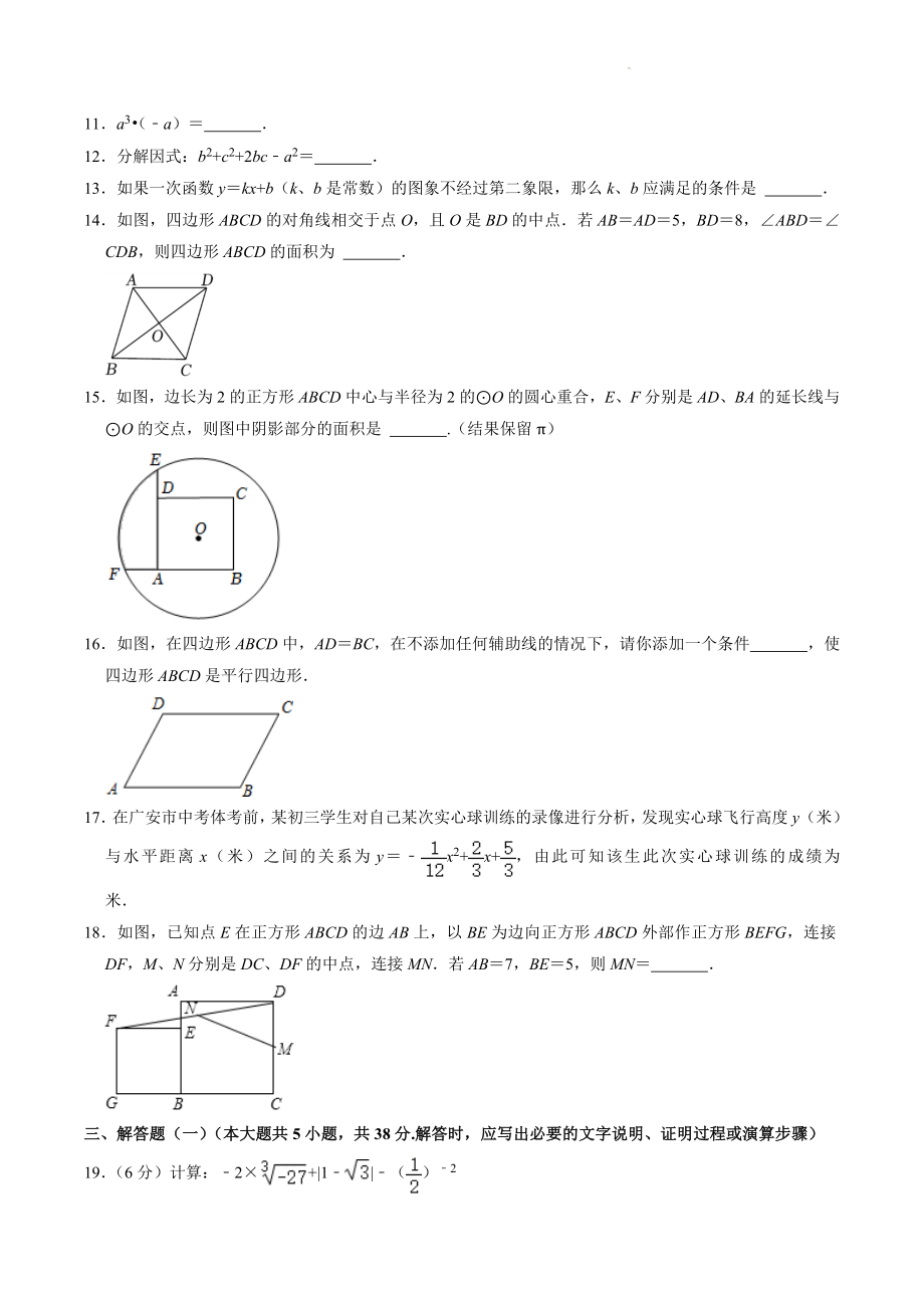 2023年甘肃省陇南市中考数学模拟试卷（含答案解析）_第3页