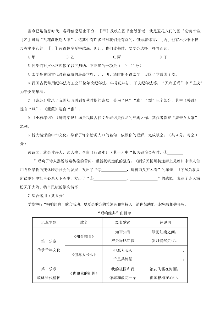 2023年湖南省长沙市初中语文学业水平考试模拟试卷（一）含答案_第2页