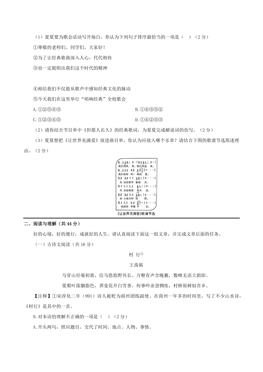 2023年湖南省长沙市初中语文学业水平考试模拟试卷（一）含答案_第3页