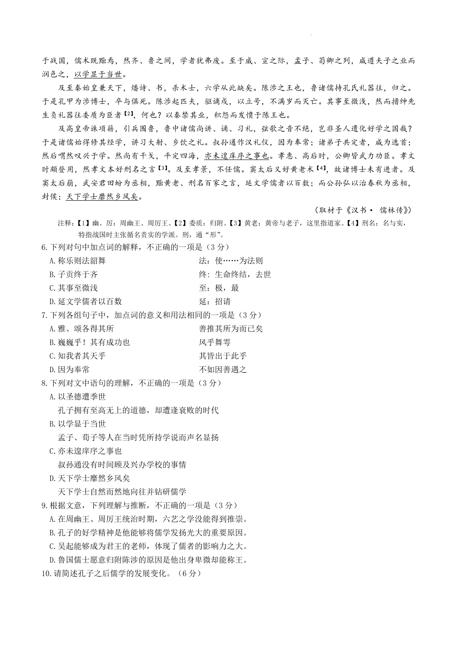 2023届北京市房山区高三一模语文试卷（含答案）_第3页