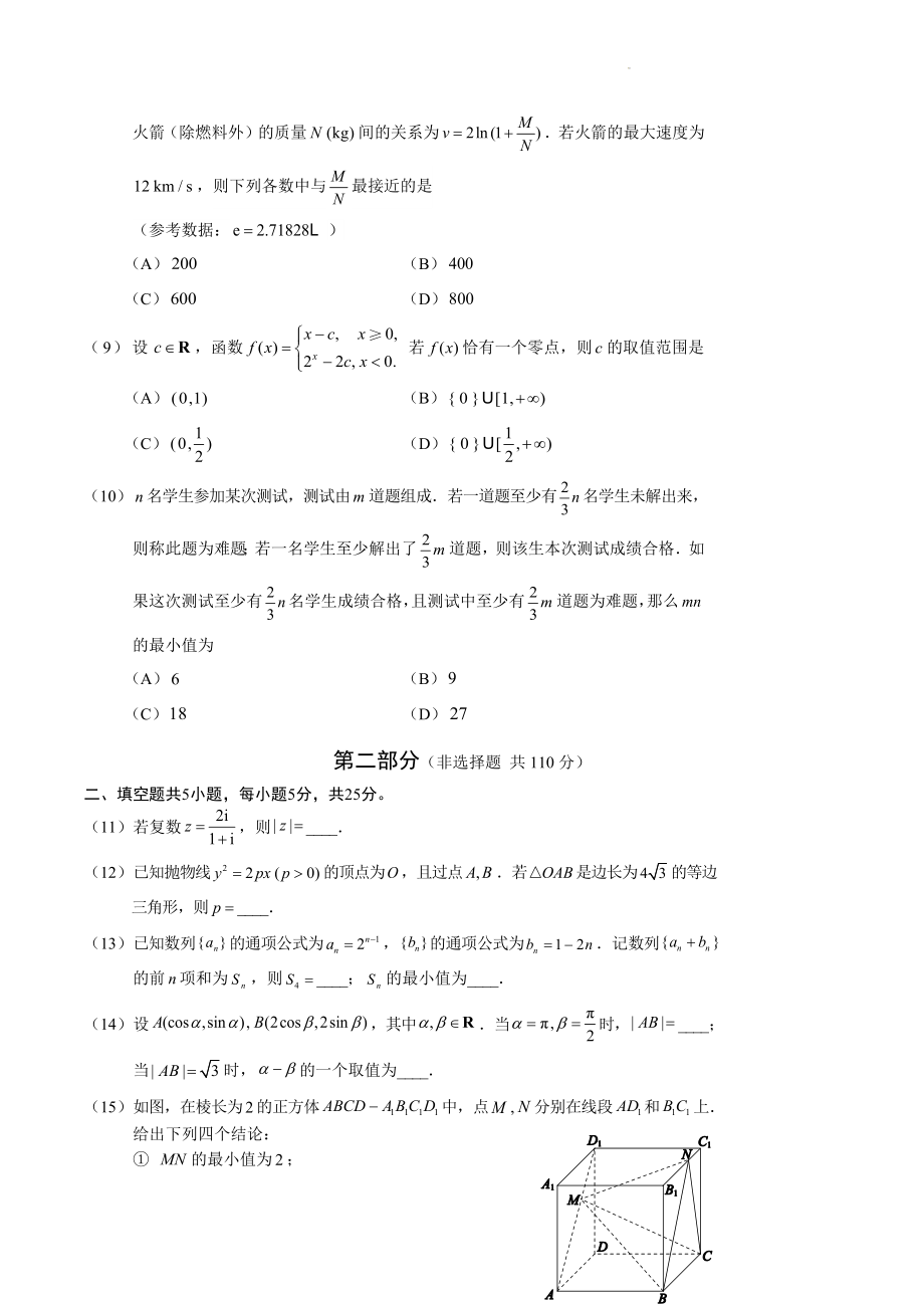 2023届北京市西城区高考一模数学试卷（含答案）_第2页