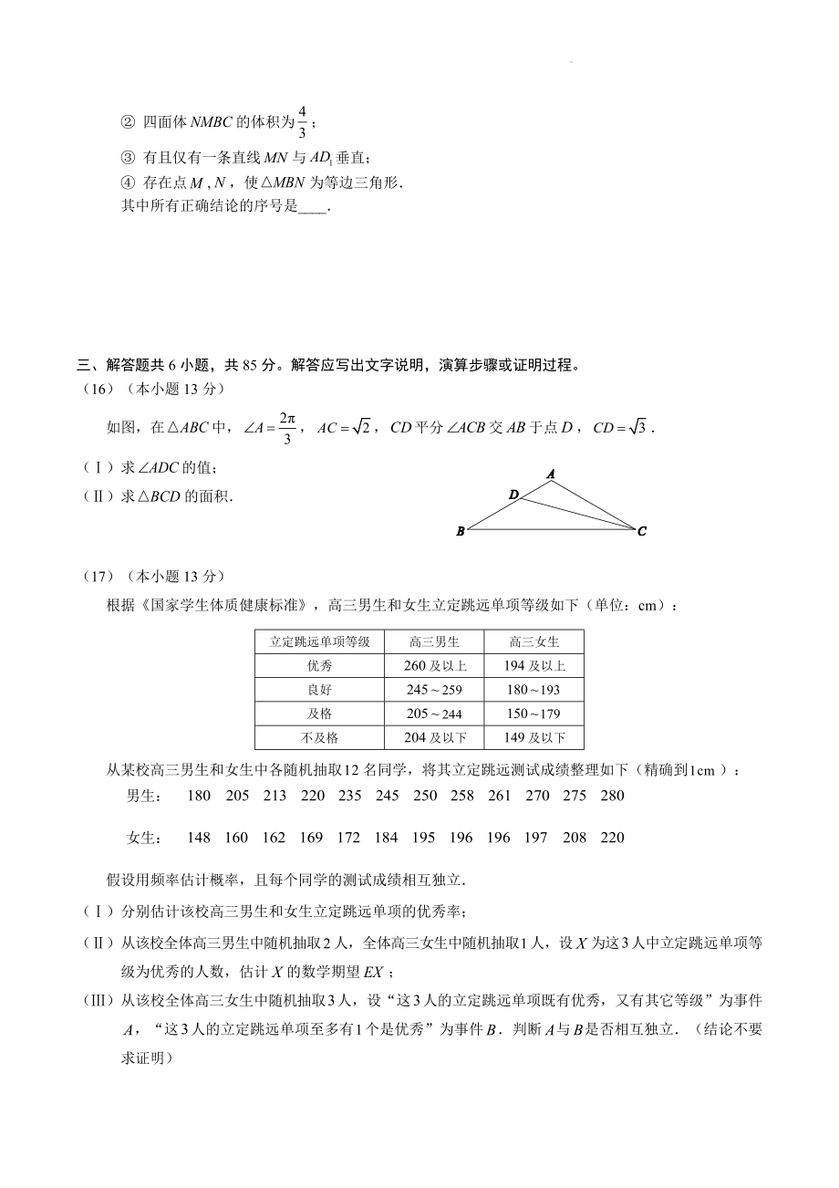 2023届北京市西城区高考一模数学试卷（含答案）_第3页