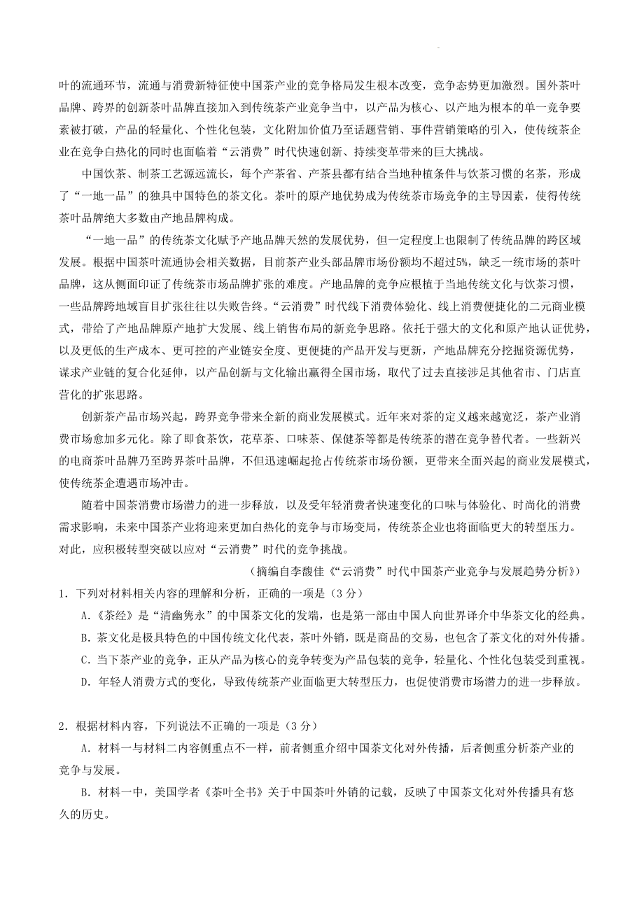2023届江苏省南京市、盐城市高三二模语文试卷（含答案）_第2页