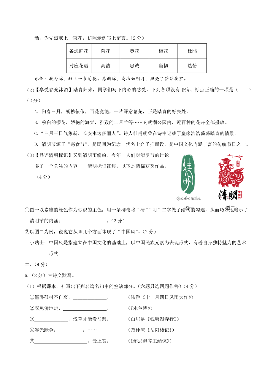 2023年广东省广州市中考第二次模拟考试语文试卷（含答案）_第2页
