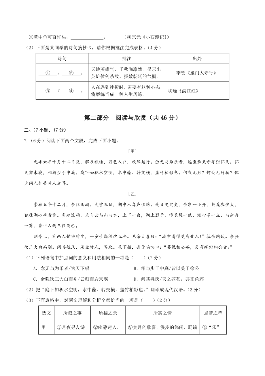 2023年广东省广州市中考第二次模拟考试语文试卷（含答案）_第3页