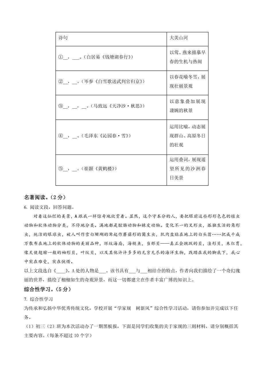 2023年山东省东营市初中学业水平考试语文模拟试卷（一）含答案_第2页