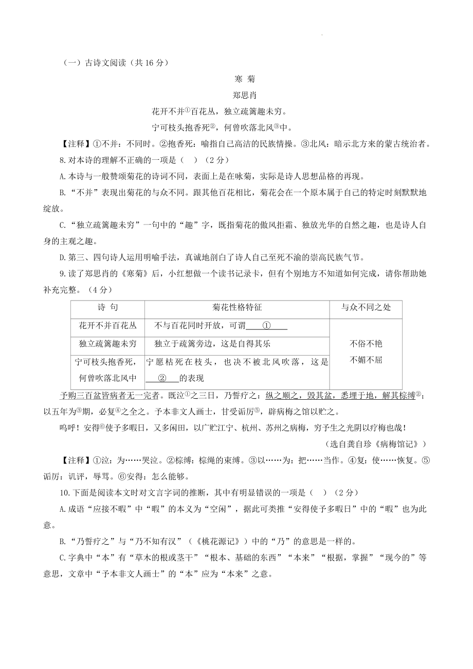 2023年湖南省长沙市初中语文学业水平考试模拟试卷（二）含答案_第3页