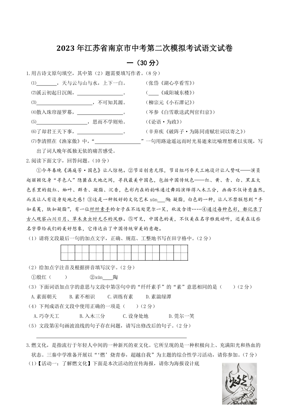 2023年江苏省南京市中考第二次模拟考试语文试卷（含答案）_第1页