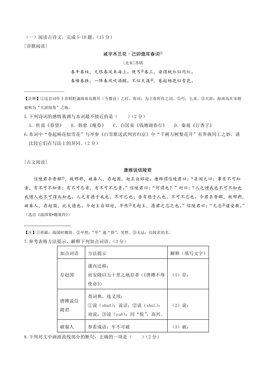 2023年江苏省南京市中考第二次模拟考试语文试卷（含答案）_第3页