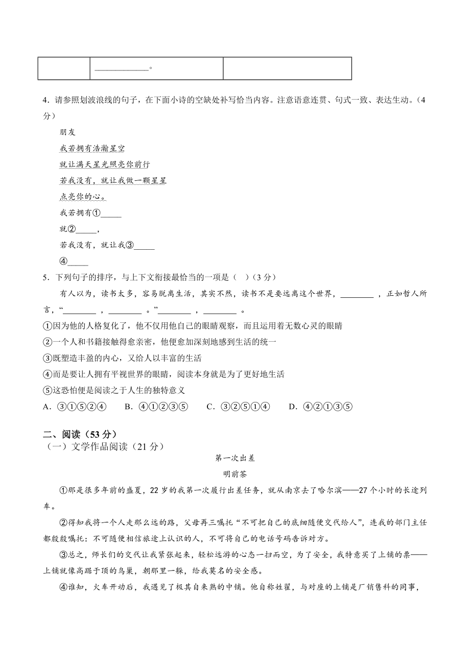 2023年浙江省杭州市中考第二次模拟考试语文试卷（含答案）_第2页