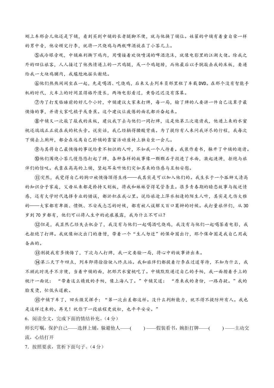 2023年浙江省杭州市中考第二次模拟考试语文试卷（含答案）_第3页