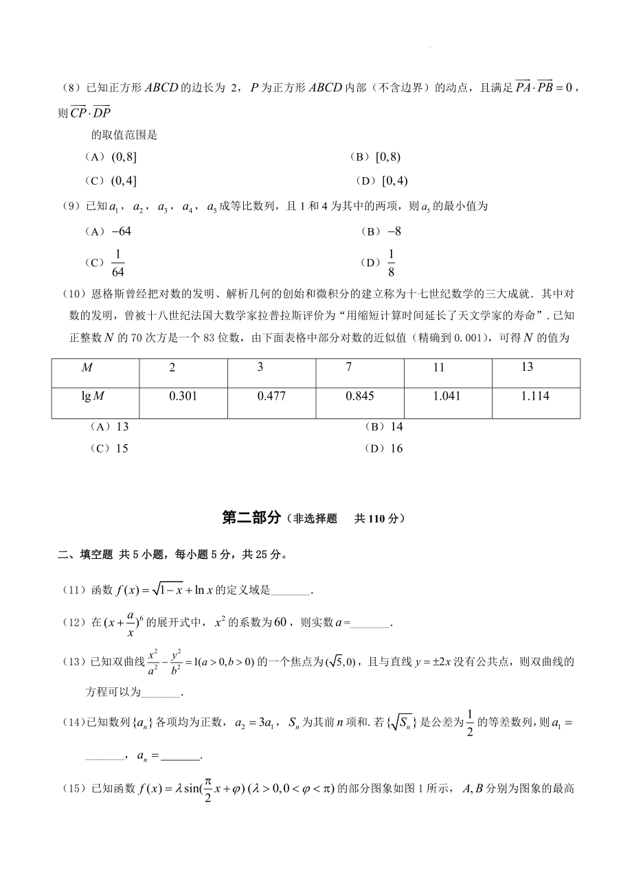 2023届北京市东城区高三一模数学试卷（含答案）_第2页