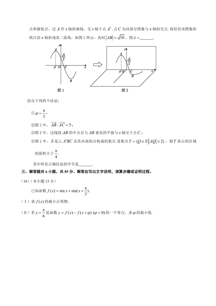 2023届北京市东城区高三一模数学试卷（含答案）_第3页