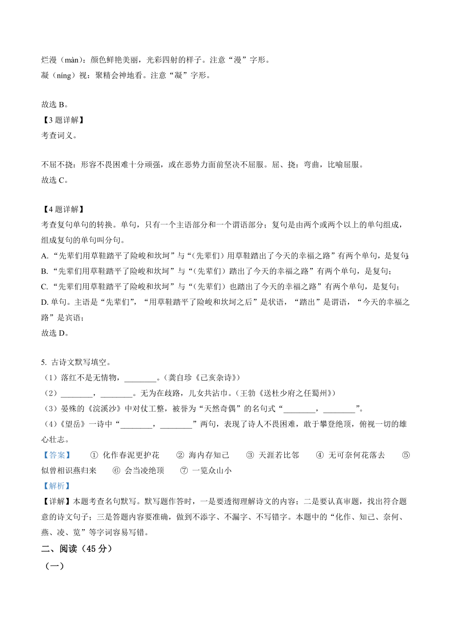2022年吉林省长春市双阳区中考二模语文试卷（含答案解析）_第2页