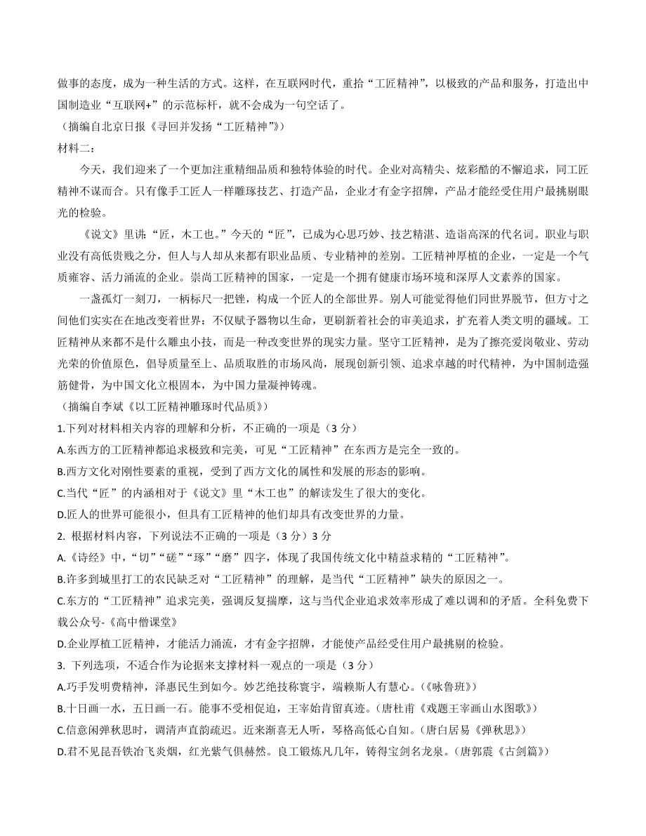 江苏省徐州市2022-2023学年高一上期末抽测语文试卷（含答案）_第2页