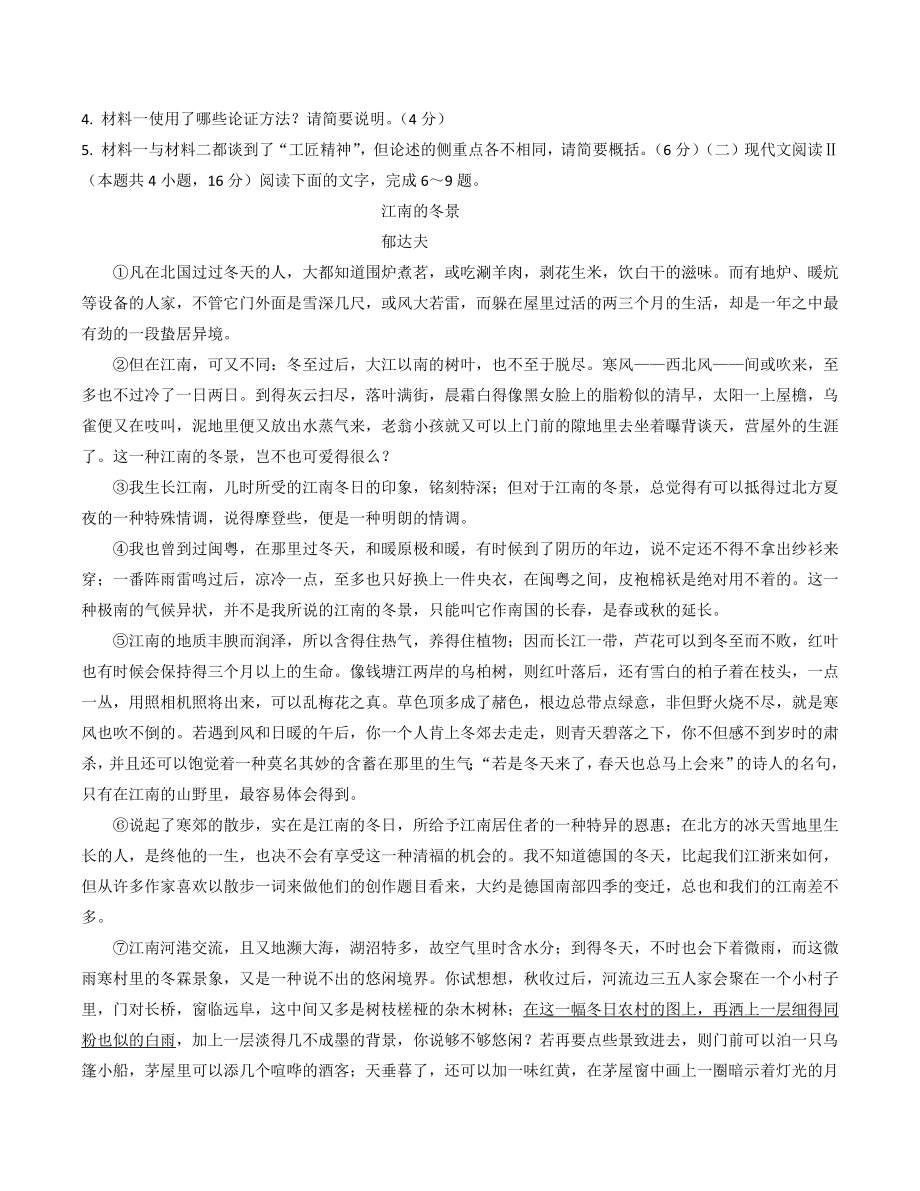 江苏省徐州市2022-2023学年高一上期末抽测语文试卷（含答案）_第3页