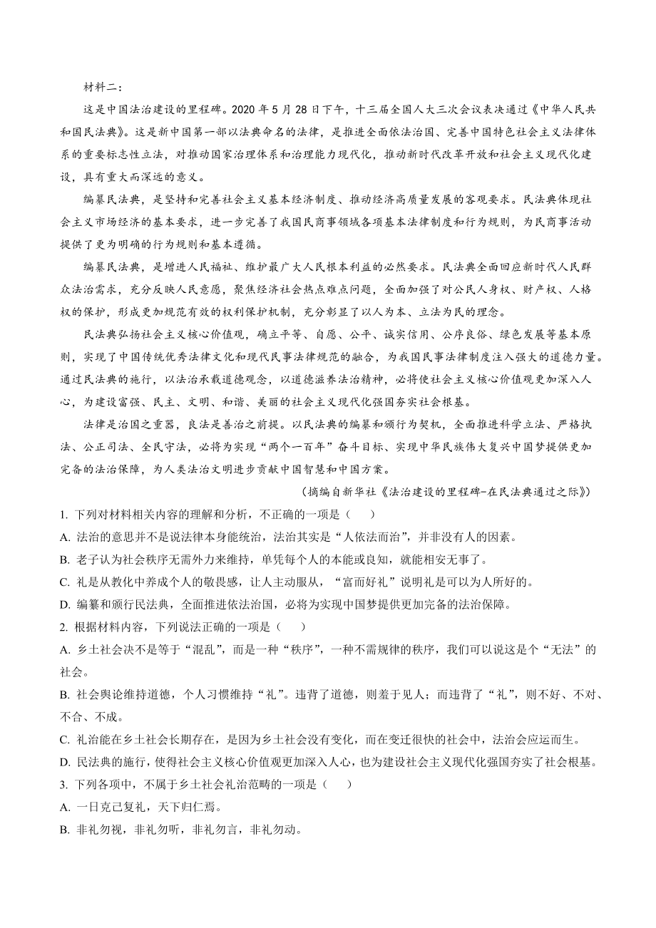 湖南省永州市2022-2023学年高一上学期期末语文试题（解析版）_第2页