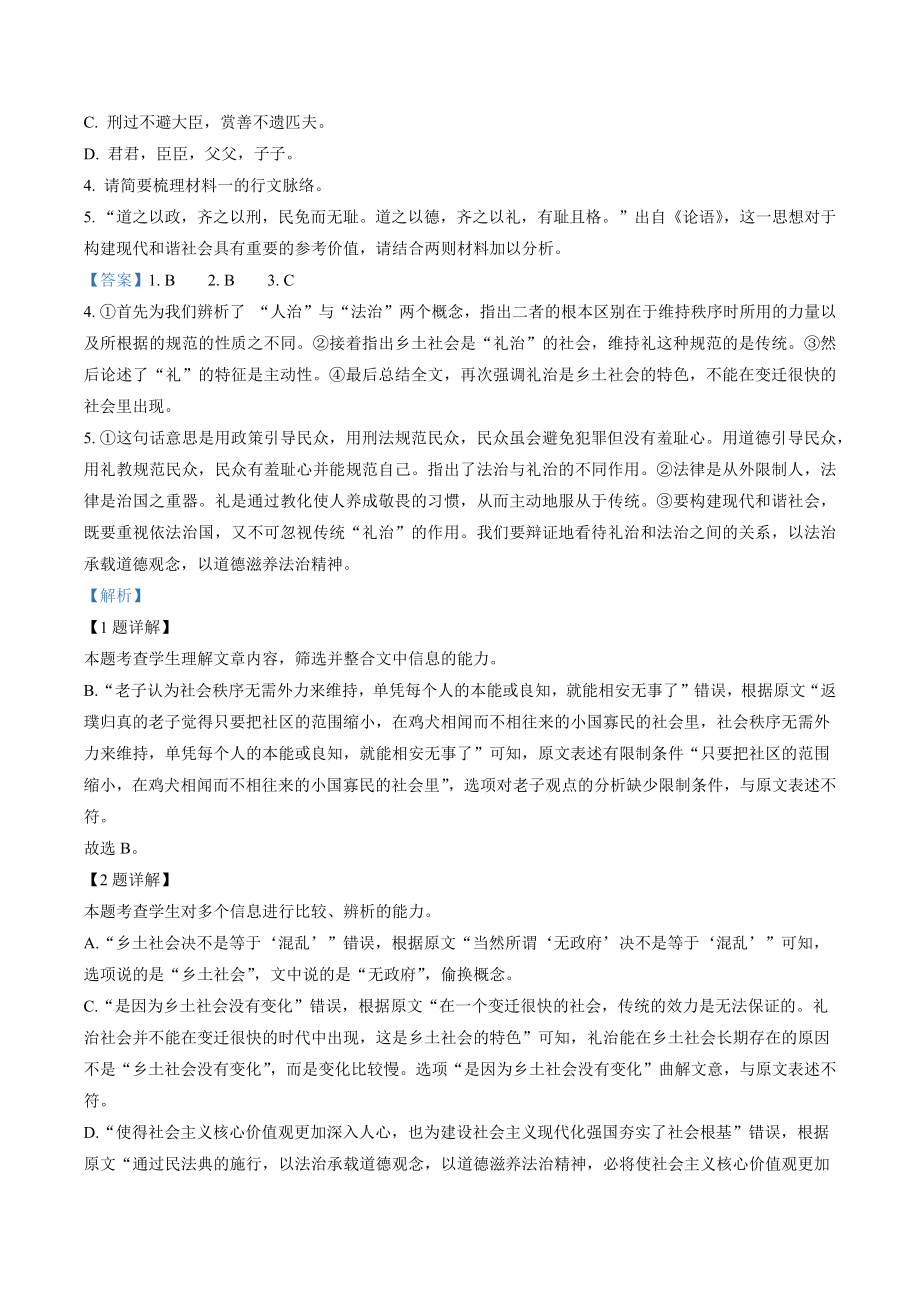 湖南省永州市2022-2023学年高一上学期期末语文试题（解析版）_第3页
