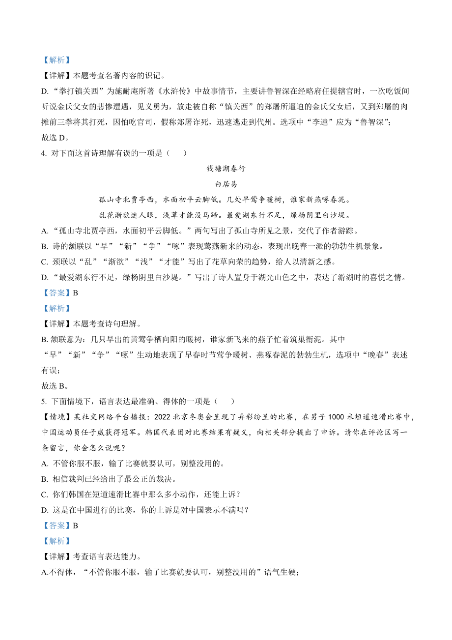2022年黑龙江省哈尔滨市平房区中考三模语文试卷（含答案解析）_第2页
